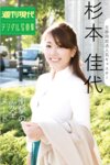 [Photobook] 週刊現代デジタル写真集 元静岡放送人気キャスター杉本佳代『衝撃の完全ヌード』
