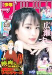 [Shonen Magazine] 2020 No.16 Suzu Hirose (広瀬すず)