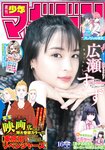 [Shonen Magazine] 2020 No.16 Suzu Hirose (広瀬すず)