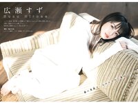 [Shonen Magazine] 2020 No.16 Suzu Hirose (広瀬すず)