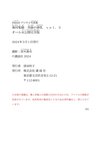FRIDAYデジタル写真集 奥村梨穂 奇跡の神乳 vol.3 オール未公開完全版