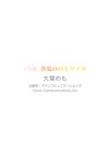 [Photobook] 大葉めも19歳真夏のめもリアル
