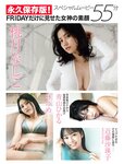 [FRIDAY] 2022.12.30 桃月なしこ 近藤沙瑛子 林ゆめ 本郷柚巴 青山ひかる 斎藤さらら