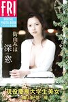 FRIDAYデジタル写真集 現役慶應大学生美女×篠山紀信｜撮  街山みほ「深窓」