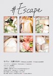 [Photobook] #Escape 九野ひなの