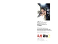 [Photobook] 乳房 乳輪 2 (ピンク倶楽部)