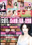 週刊大衆 2025.06.09 渚恋生 本庄鈴 大塚びる 小向美奈子 篠原いよ 花柳杏奈 奈月セナ 希島あいり 波多野結衣