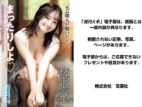 週刊大衆 2025.06.09 渚恋生 本庄鈴 大塚びる 小向美奈子 篠原いよ 花柳杏奈 奈月セナ 希島あいり 波多野結衣
