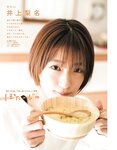 [EX大衆] 2022.01 乃木坂46 梅澤美波 乃木坂46 佐藤璃果 & 林瑠奈 志田音々 大原優乃 櫻坂46 井上梨名 加藤小夏 池田朱那