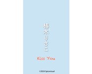 [Photobook] 椿木りさこ『Kiss You』(スパイスビジュアル)