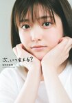[Photobook] Sayuri Matsumura 松村沙友理 - Next, when can i see you 次、いつ会える (2021-07-13)