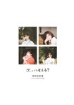[Photobook] Sayuri Matsumura 松村沙友理 - Next, when can i see you 次、いつ会える (2021-07-13)