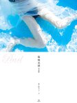 [Photobook]【電子版だけの特典カットつき】塩地美澄写真集 Ｐｅａｒｌ