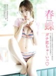 [FRIDAY] 2025.06.20 本郷柚巴 斎藤恭代 溝端葵 佐々木美乃里 おしの沙羅 市原薫 春蝶 紫堂るい