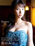 [Photobook]【電子版だけの特典カット付き】街山みほ写真集『Ｐｈａｎｔｏｍ』