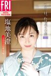 FRIDAYデジタル写真集 塩地美澄 「一泊二日、わけありな旅　ｖｏｌ．３　１３０ページの超完全版！」