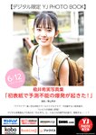 [Young Jump] 2025 No.28 楪井希実 かなりな