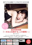 [Young Jump] 2025 No.28 楪井希実 かなりな