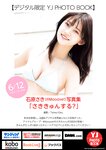 [Young Jump] 2025 No.28 楪井希実 かなりな