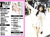EX MAX! 2025.04 藤乃あおい ちとせよしの 長澤茉里奈 夏来唯 たしろさやか 鈴原りこ 岡田紗夜 宮川みやび  他