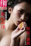 FRIDAYデジタル写真集 現役慶應大学生美女 街山みほ「秘宿／潮騒」１２０カット完全版