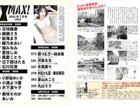 EX MAX! 2025.07 JULY 花咲楓香 柳瀬さき 新海まき 藤乃あおい 堀みなみ 夏佳しお 風愛ことり 日下部ほたる 石川花音  他