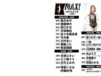 EX MAX! 2025.06 葉月あや 天月愛 茜紬うた 伊藤好玲 神楽いろは 川村あい 木南美々 小日向奏音  他