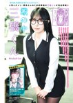 [Young Magazine] 2025 No.28