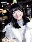 [Photobook] いけちゃん 妄想デート撮 vol.061『このあと、どうする？』週刊SPA!2025年1月14日・21日合併号