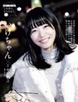 [Photobook] いけちゃん 妄想デート撮 vol.061『このあと、どうする？』週刊SPA!2025年1月14日・21日合併号