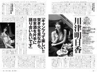 [Weekly Playboy] 2021 No.19-20 (川津明日香 志田音々 吉澤遥奈 ゆきぽよ 橋本萌花 RaMu 森咲智美 他)