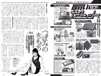 [Weekly Playboy] 2021 No.19-20 (川津明日香 志田音々 吉澤遥奈 ゆきぽよ 橋本萌花 RaMu 森咲智美 他)