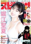 [Big Comic Spirits] 2025 No.29
