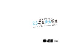 [Photobook] 週末グラビア 2.5次元美女図鑑 まいてぃ powered by 日刊ゲンダイ