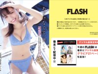 [FLASH] 2025.06.24-07.01 No.1777 一ノ瀬瑠菜 谷碧 虹咲カリナ 高木悠未 三野宮鈴 南あみ うたたね翠 熊切あさ美 川北すずね 森脇梨々夏 渡辺優奈