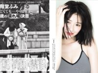 [FLASH] 2025.06.17 No.1776 冴木柚葉 小向美奈子 百田汐里 本田望結 堀みなみ 金松季歩 熊澤風花