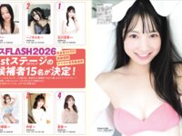 [FLASH] 2025.06.17 No.1776 冴木柚葉 小向美奈子 百田汐里 本田望結 堀みなみ 金松季歩 熊澤風花