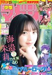 [Shonen Magazine] 2025 No.29 海邉朱莉