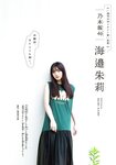 [Shonen Magazine] 2025 No.29 海邉朱莉