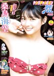 [Young Champion Retsu] 2025 No.07 桑島海空