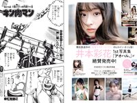 [Weekly Playboy] 2022 No.17 高田里穂 桐原美月 月足天音 森保まどか 水崎綾女 船井美玖 美月千佳 青山ひかる
