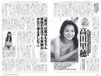 [Weekly Playboy] 2022 No.17 高田里穂 桐原美月 月足天音 森保まどか 水崎綾女 船井美玖 美月千佳 青山ひかる
