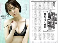 [Weekly Playboy] 2022 No.17 高田里穂 桐原美月 月足天音 森保まどか 水崎綾女 船井美玖 美月千佳 青山ひかる