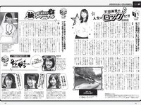 [Weekly Playboy] 2022 No.17 高田里穂 桐原美月 月足天音 森保まどか 水崎綾女 船井美玖 美月千佳 青山ひかる