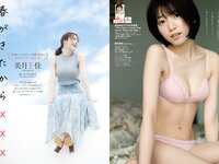 [Weekly Playboy] 2022 No.17 高田里穂 桐原美月 月足天音 森保まどか 水崎綾女 船井美玖 美月千佳 青山ひかる