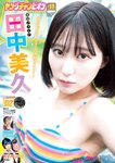 [Young Champion] 2025 No.13 田中美久 熊澤風花