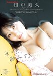 [Young Champion] 2025 No.13 田中美久 熊澤風花