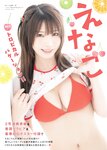 [Young King] 2025 No.14 Enako えなこ