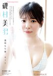 [Young Animal] 2025 No.13 桑島海空