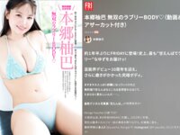 FRIDAY GOLD 本郷柚巴 無双のラブリーBODY